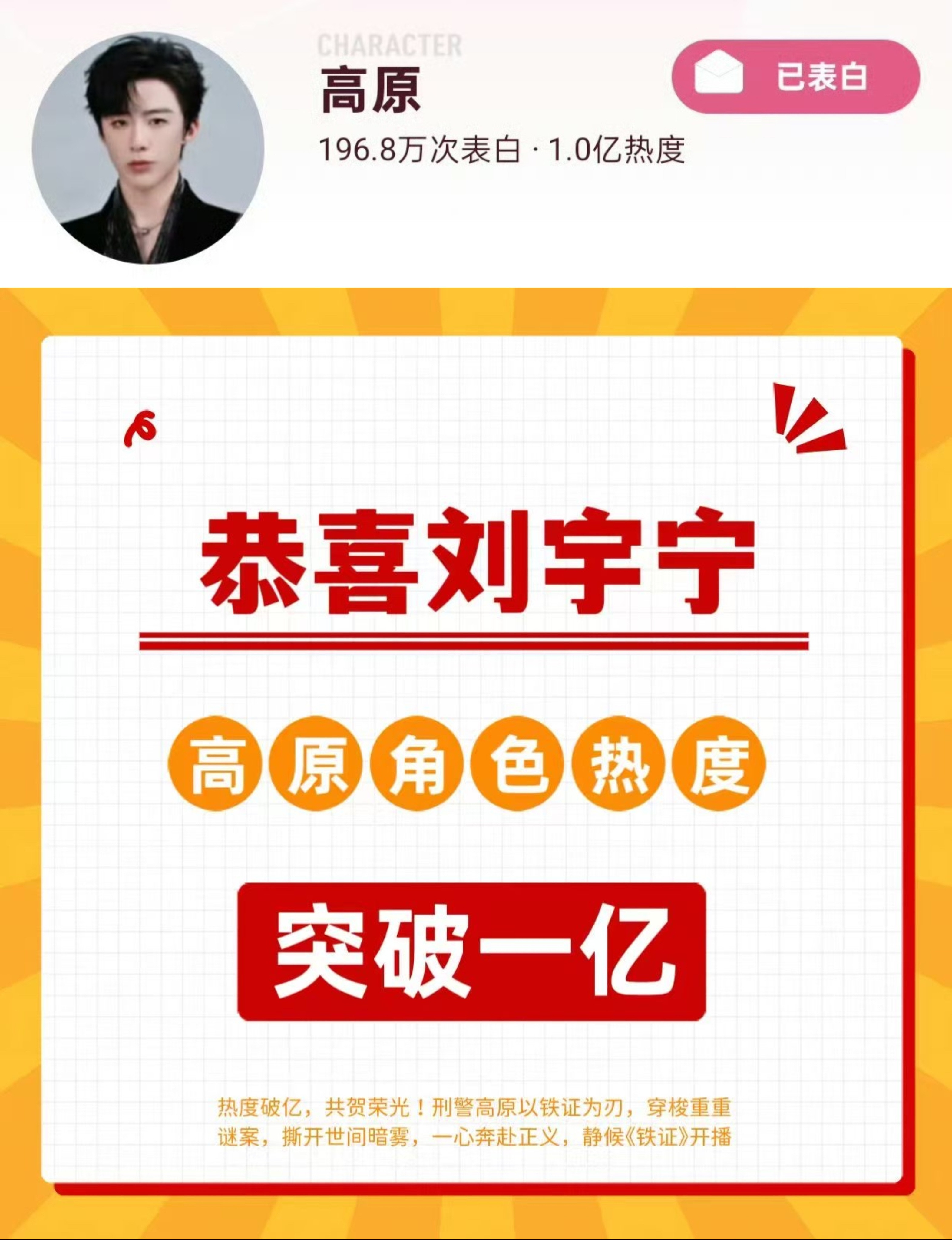 刘宇宁/龚俊刘宇宁哇塞破纪录了，未杀青，角色热度就破亿～到底是谁在嫉妒这