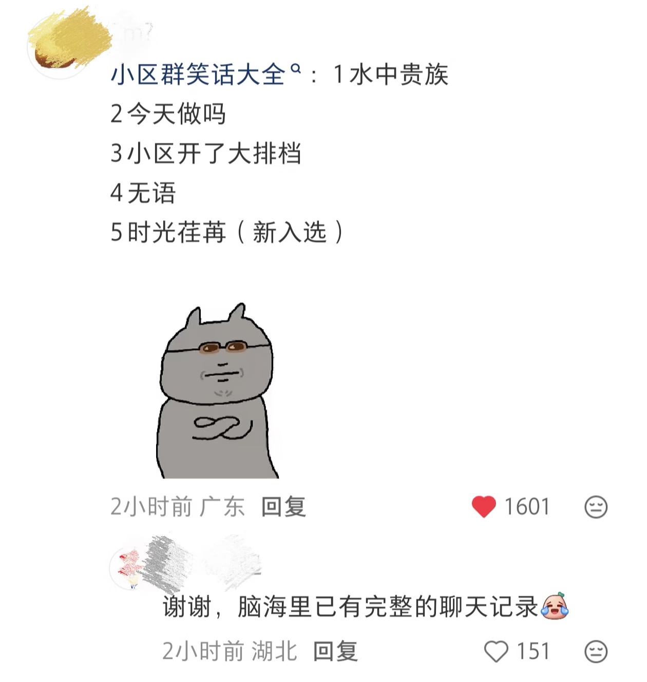 小区群笑话大全