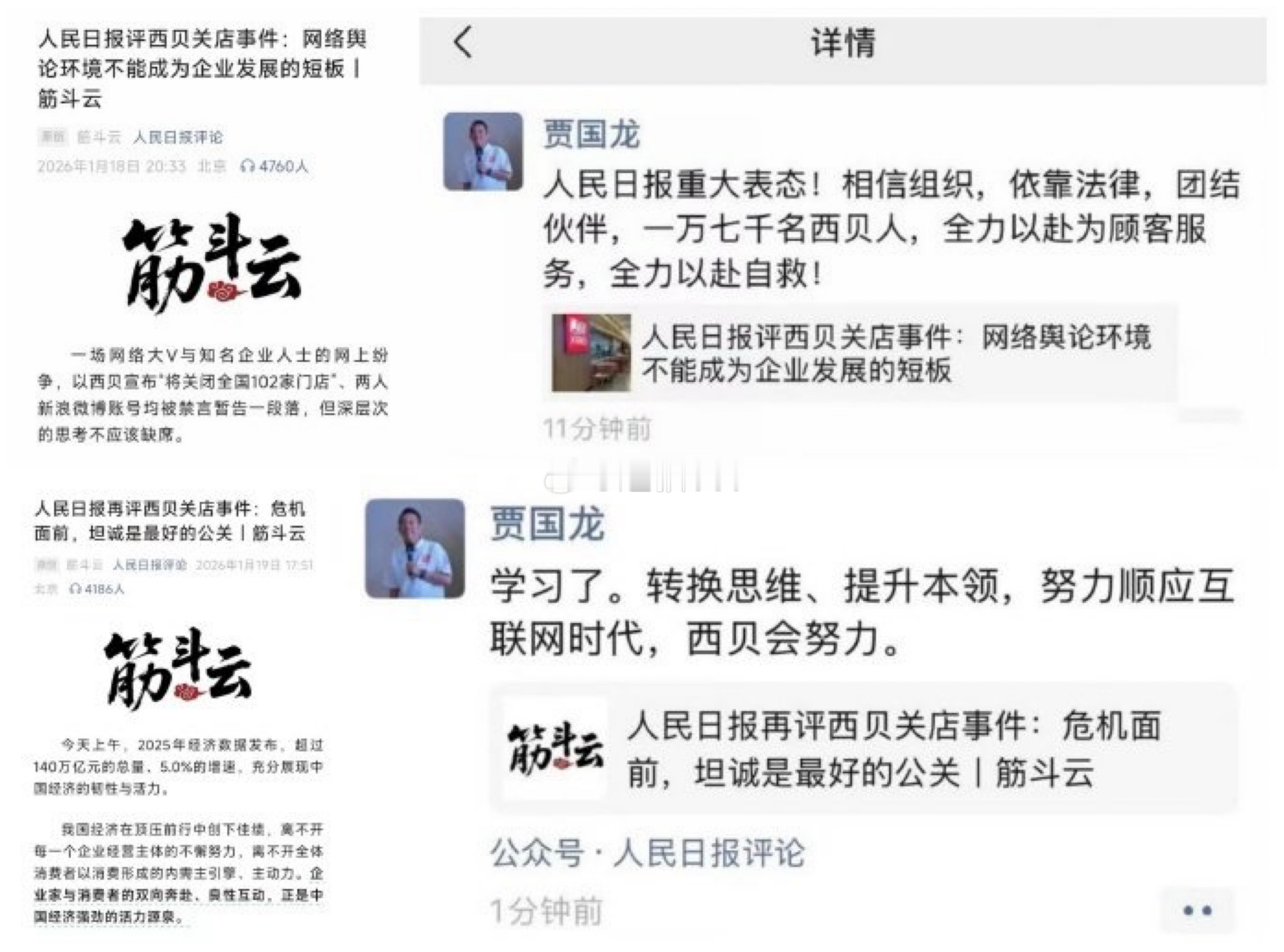 贾国龙的朋友圈态度转变。