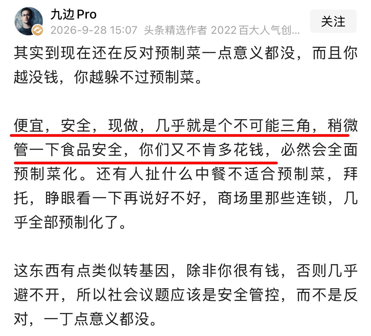 看完百大作者九边关于预制菜的小作文，才明白不少公知支持预制菜声援西贝不但合理，而
