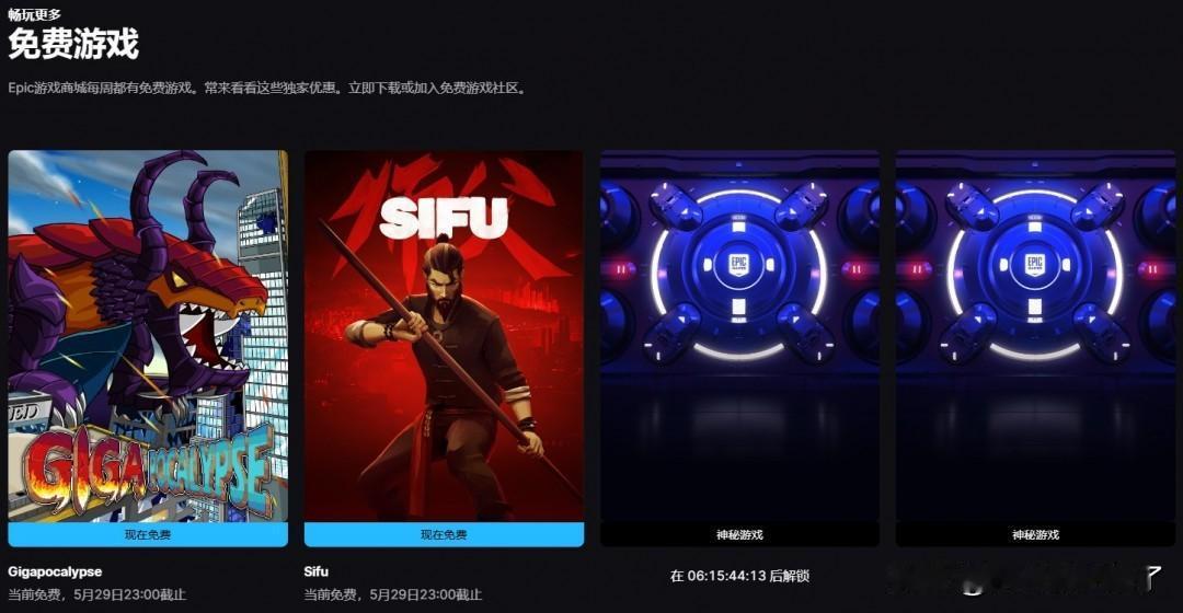 【喜加一】Epic本周限免游戏已公布，本周送出两款游戏，分别是《巨兽浩劫》和《师