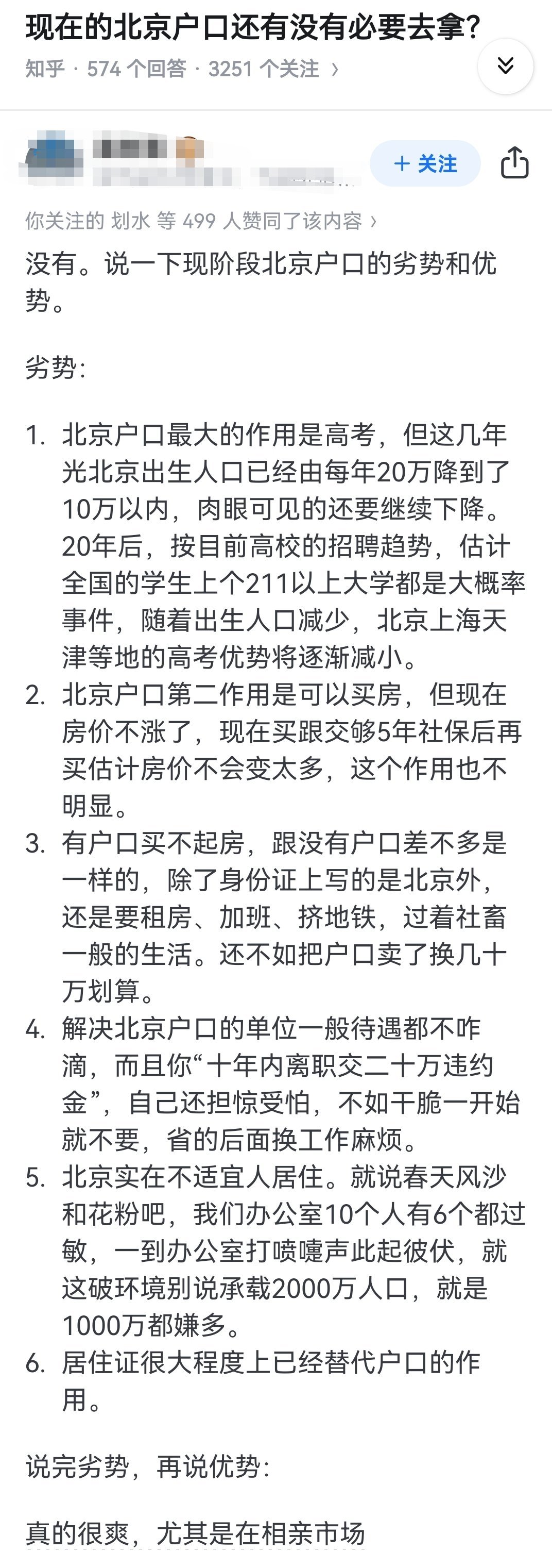 现在的北京户口还有没有必要去拿？