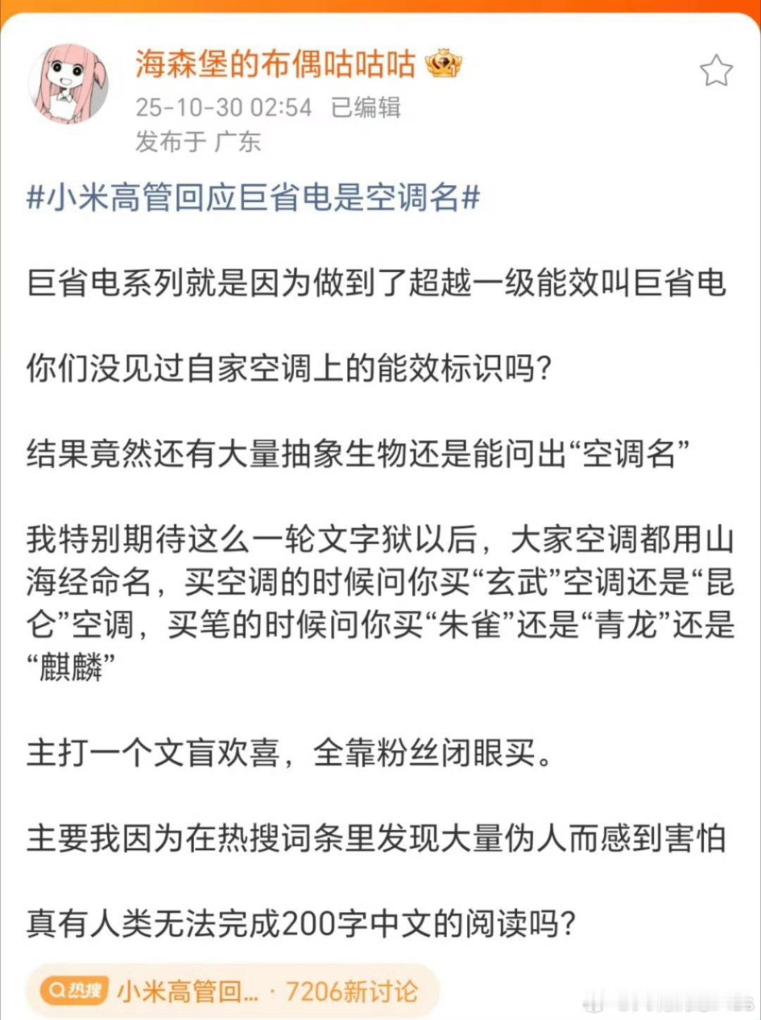内胎砖家解读小米巨省电空调是空调名称……​​​