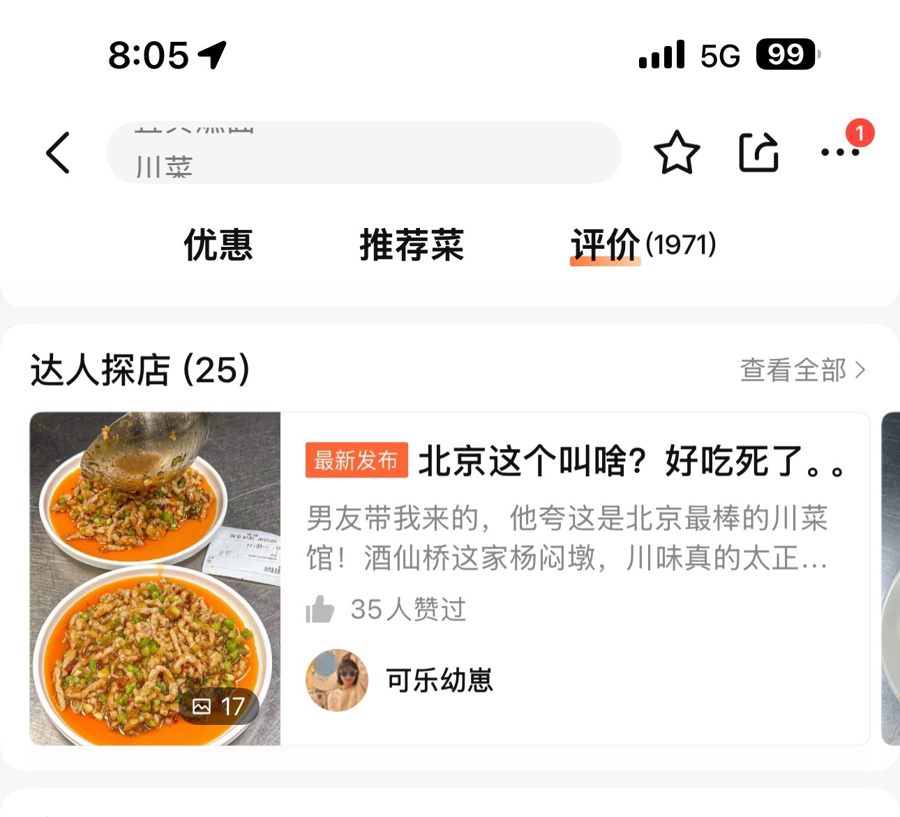 我就闻了一闻都不用吃我就知道白给打开点评看了眼达人探店果然达人没吃过什么正