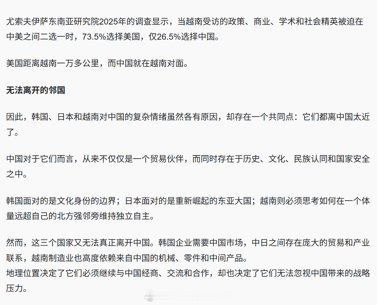 汉字文化圈马来西亚《东方日报》评论文：为什么日韩越对中国没好感？​​​