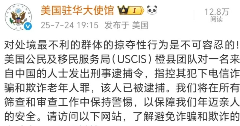 美国又抓了一名中国人。美国驻华大使馆7月24日发布消息，美国有关部门逮捕了一名来