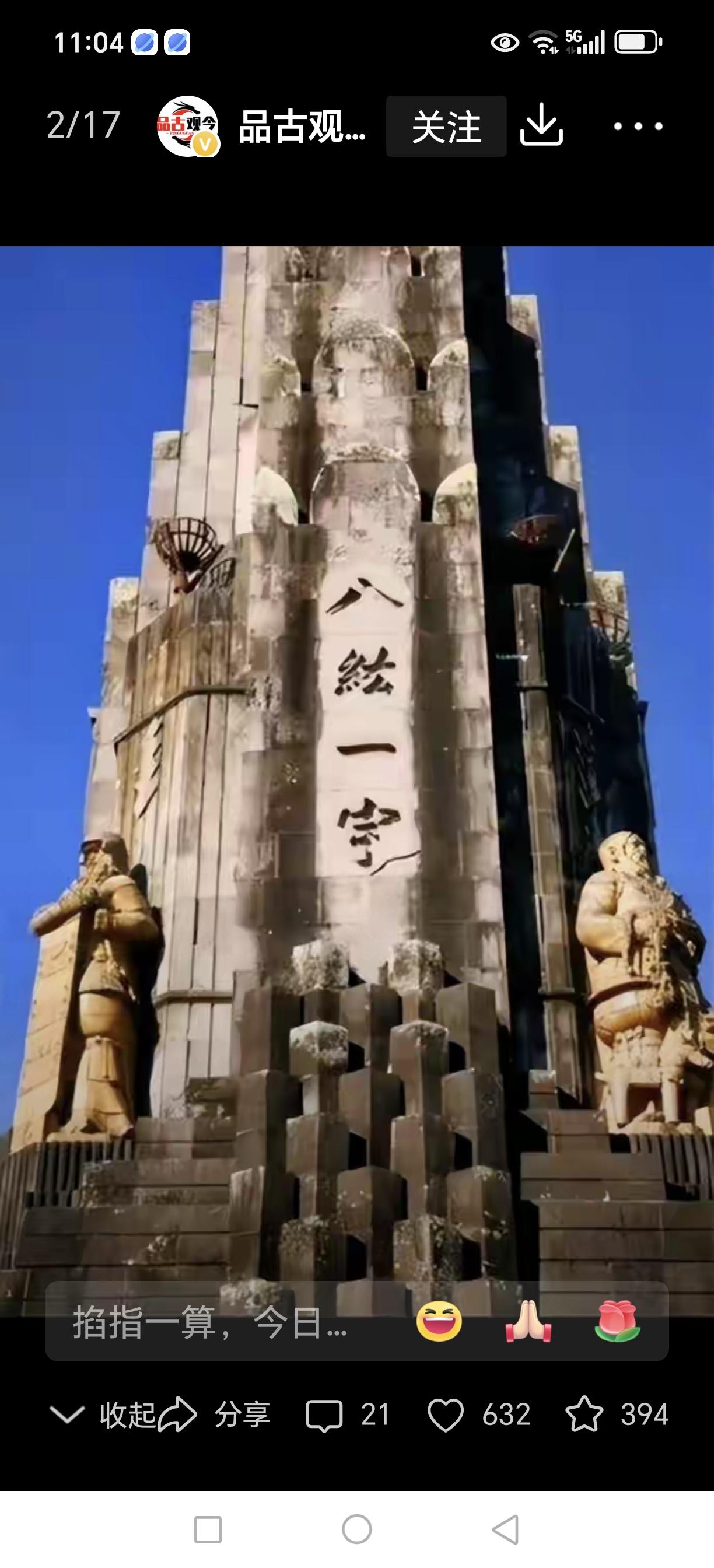 八纮一宇塔“八纮一宇”原指天下统一，出自中国古籍，后被日本军国主义歪曲为侵略