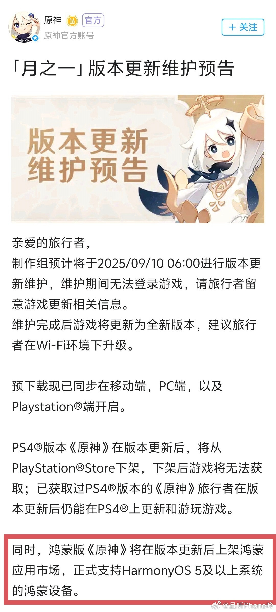鸿蒙终于可以原神启动，9月10号更新后上架应用市场。具体配置要求（图2），最低麒
