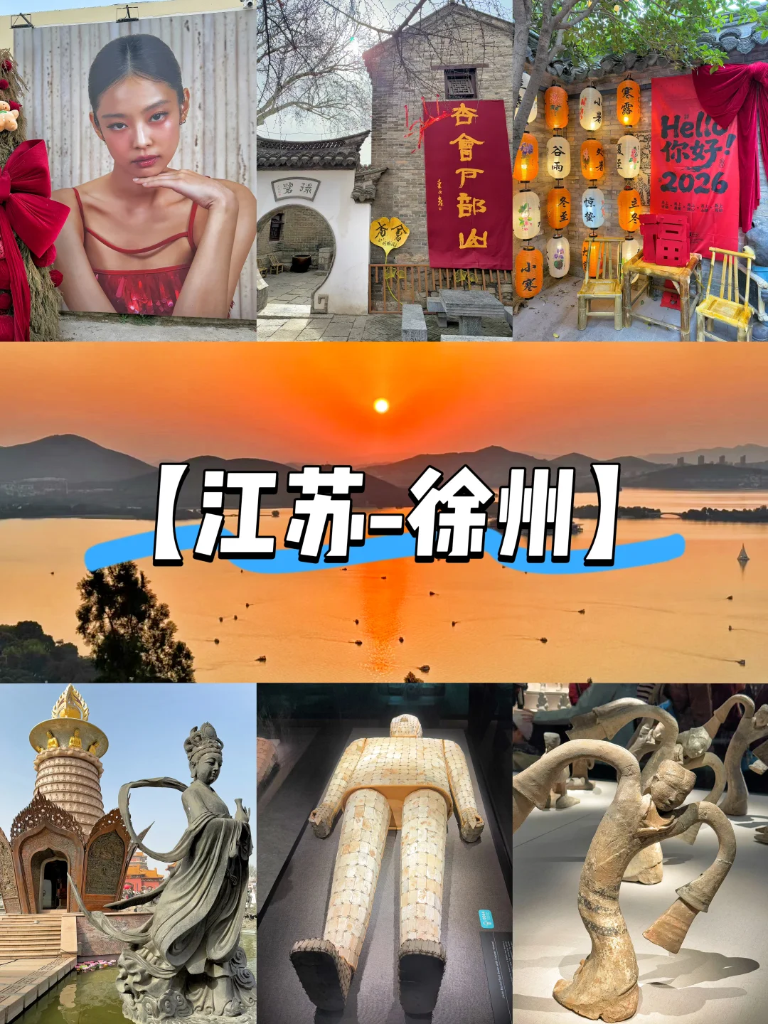 徐州！3天2晚自由行攻略！（附真实游玩总结）