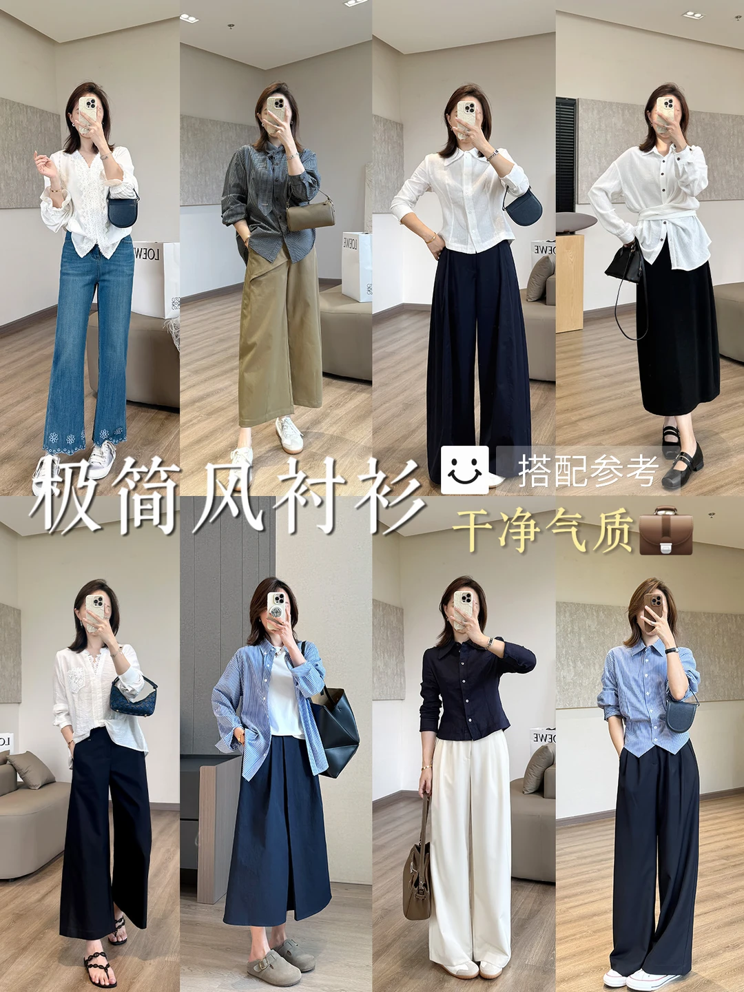 早秋本命衬衫｜松弛感穿搭万能单品