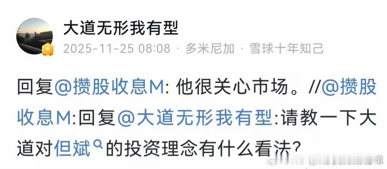 段永平对但斌的看法：“他很关心市场”。