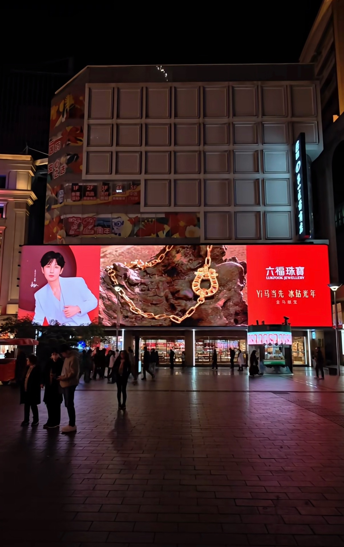 成毅上海南京路地广