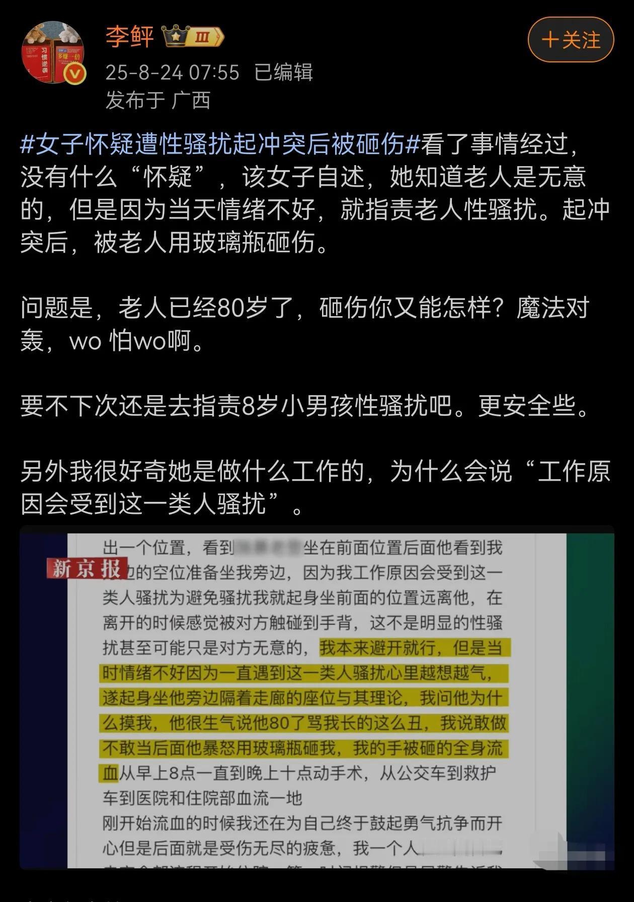 这应该属于魔法对轰吧？就因为心情不好信口胡说？80岁了，不会请到派出所喝茶的