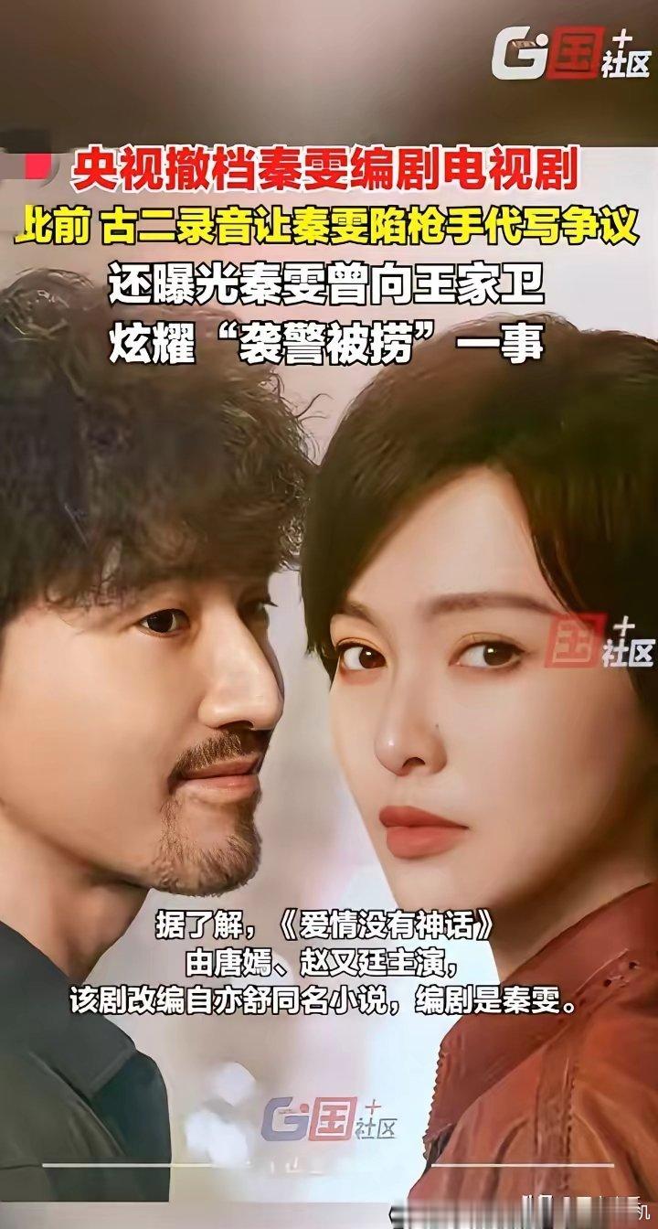 秦雯的报应这就来了！！没有多余的废话，央视第一个出手，直接把秦雯担任编剧的电视剧