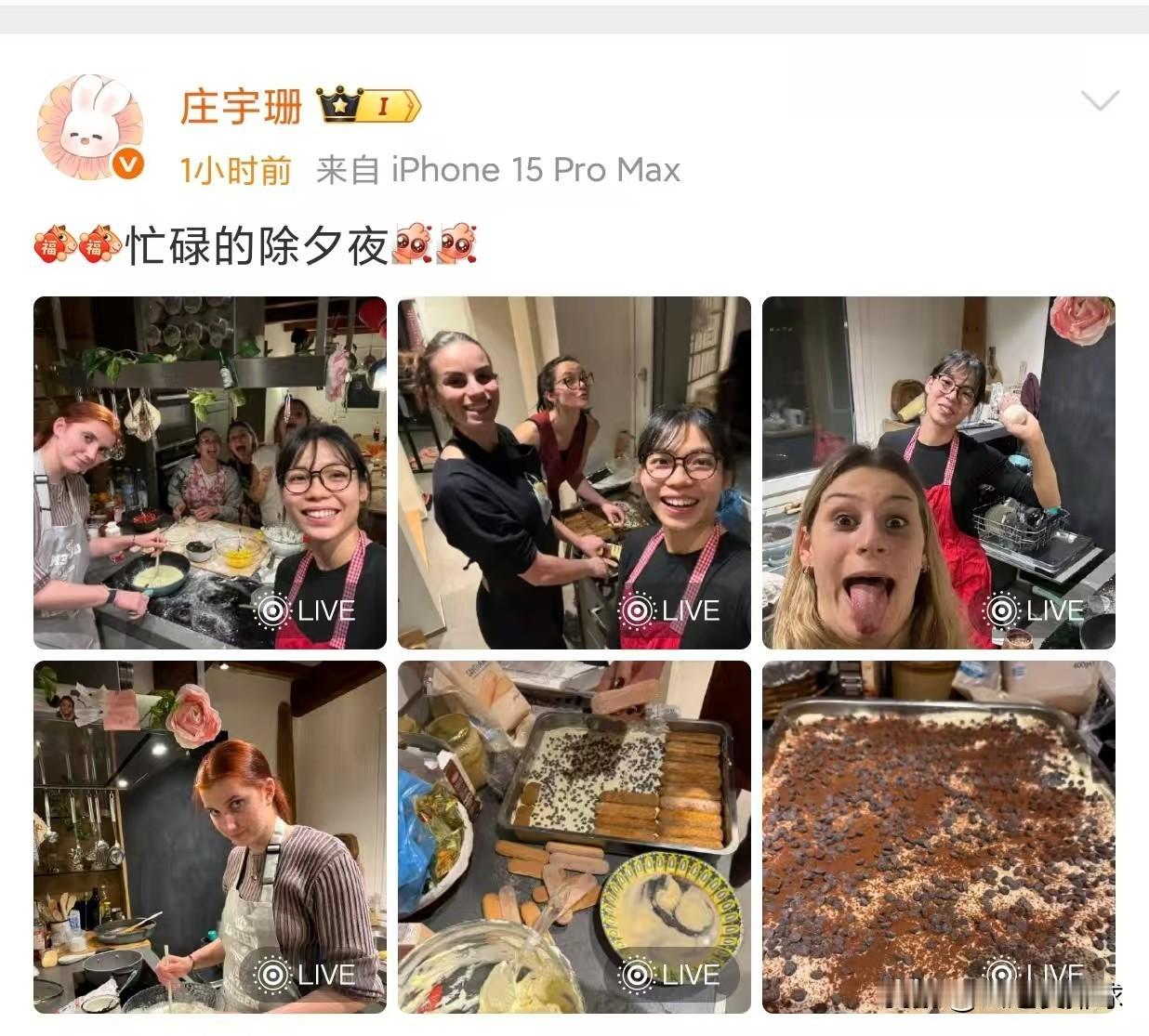 庄宇珊微博发文：忙碌的除夕夜！今年春节，小庄是在他乡度过的。看微博截图，应该