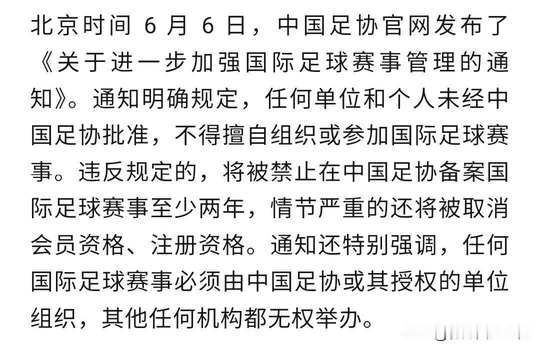 真不知道说什么好，中国足协这个丢人现眼的机构什么时候被解散？一点能力都没有，只