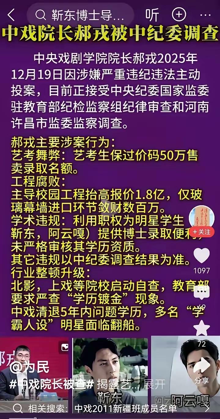 靳东，阿云嘎很快就能成为屏蔽词了。这校长挺会玩啊！一个50万，也不多啊！这么便