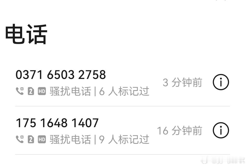 马上要车险续保了骚扰电话一个接一个一大早就搞人心态​​​