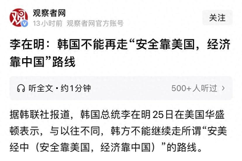 李在明决心已定，不再走“经中安美”路线，倒向美国成唯一选择韩国总统李在明的外交