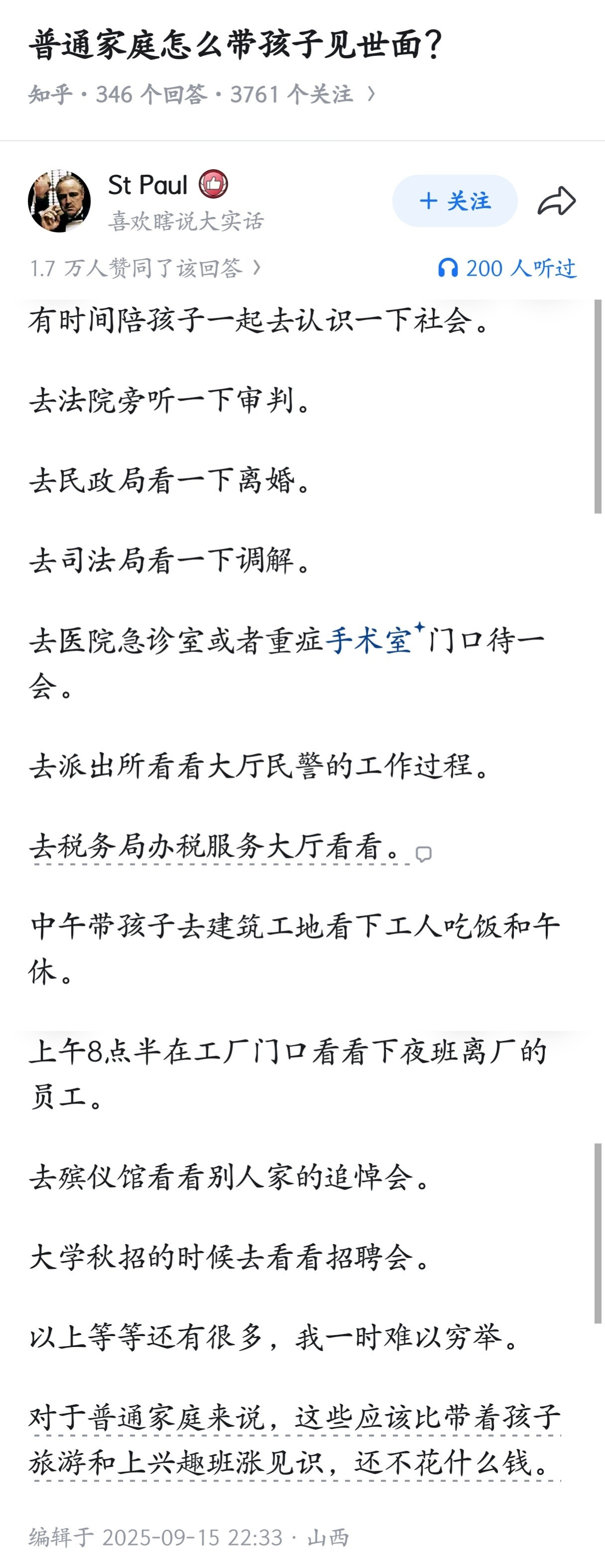 普通家庭怎么带孩子见世面？