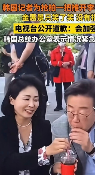 李在明的夫人真的很大气！韩国记者为抢拍，一把推开李在明夫人金惠景。面对记者的无礼