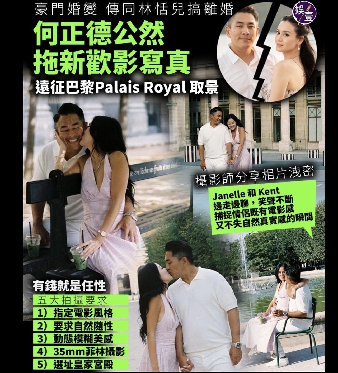 香港名媛林恬儿老公与新欢拍写真，提出了五大要求，两人公然在巴黎皇家宫殿接吻，照片