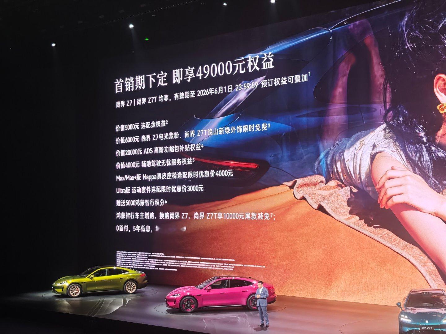 尚界Z7，21.98万/24.98万/29.98万尚界Z7T，22.98万/25