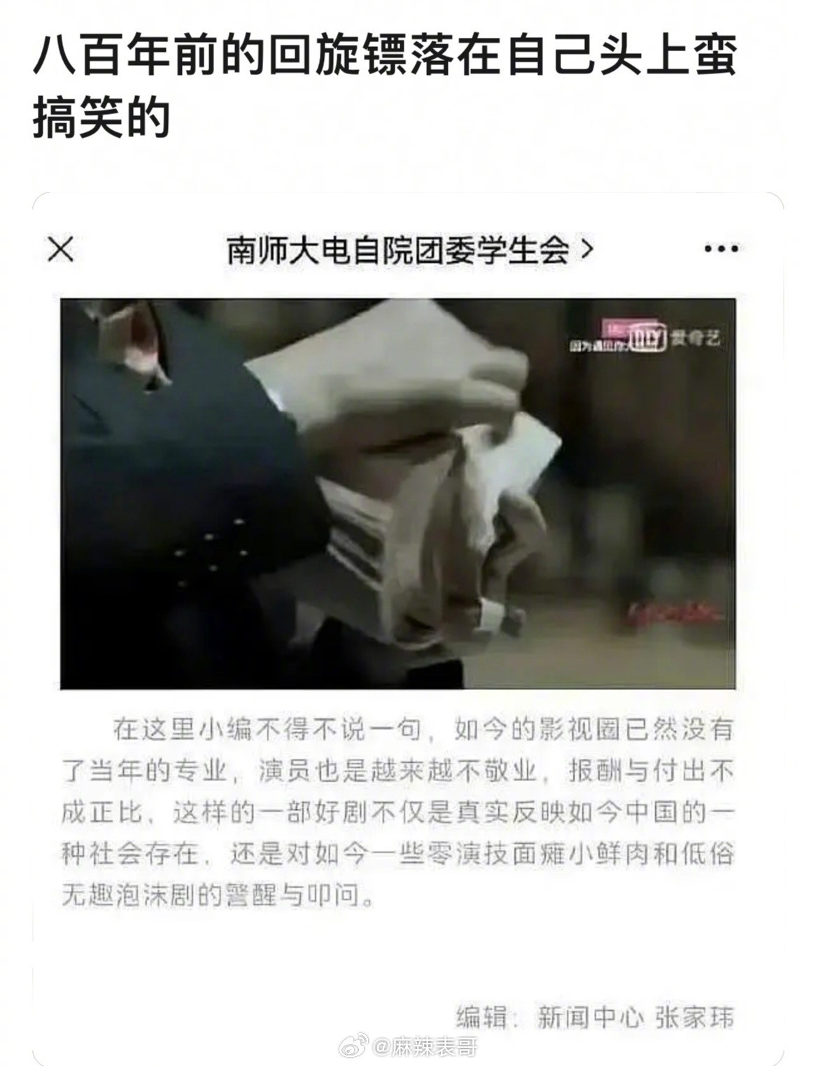 张凌赫：我的胸口突然痛了一下，原来是我自己发射出的回旋镖