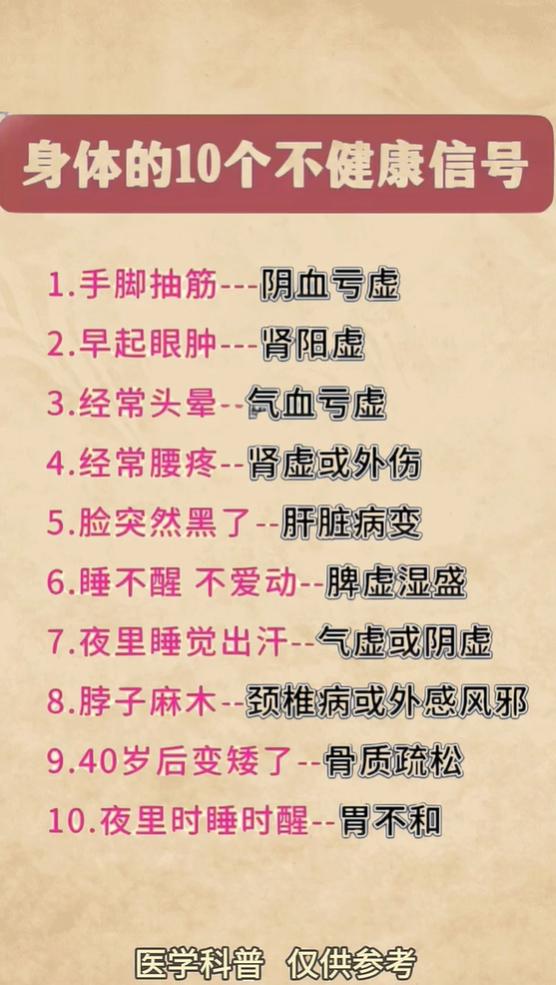 身体10种异常信号，对应气血肝肾脾胃亏虚，对照自查