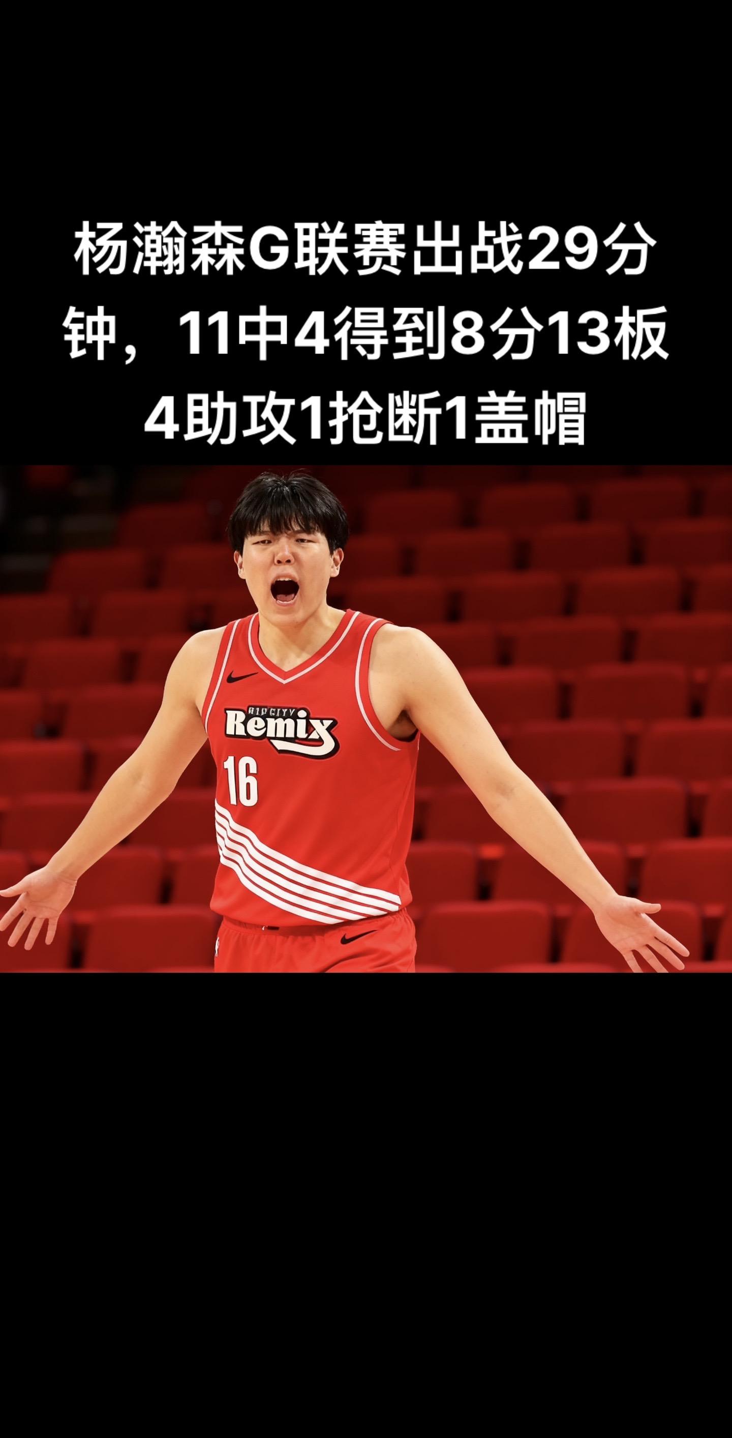 这场比赛是杨瀚森在G联赛的首秀，他代表撕裂之城混音队对战山谷太阳。  ...