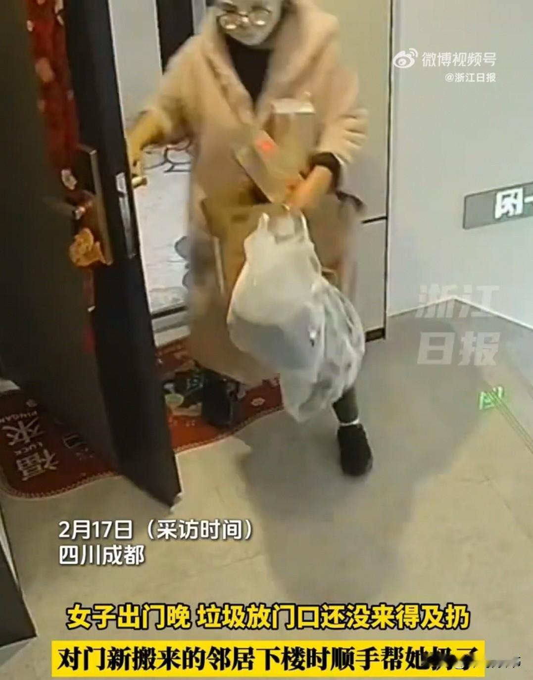 浙江绍兴，一女子把垃圾放门口准备晚点扔。没想到打开门时，垃圾竟不见了。女子顿时愧