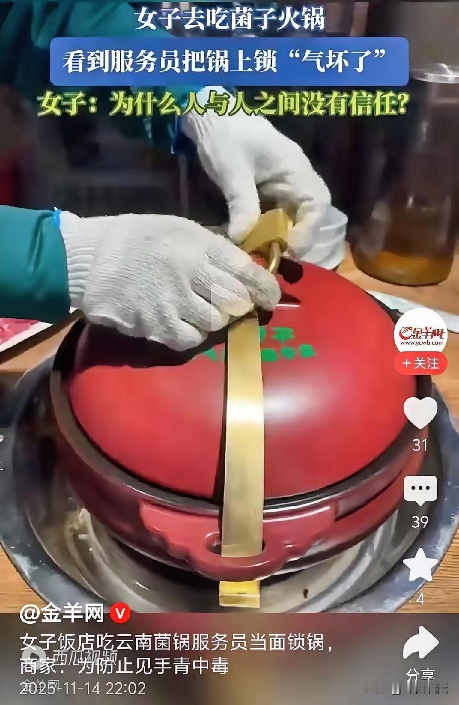 真稀奇！成都一火锅店吃云南菌汤锅时，服务员竟然把锅给锁了扬长而去，还发话20分