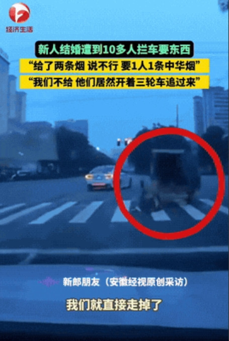 贪得无厌！”近日，河南平舆一迎亲队伍在酒店接到新娘准备出发，突然来10多个人拦住
