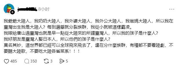 台湾网友发文批青鸟霸凌：我爷爷大陆人，我奶奶大陆人，我外婆大陆人，我外公大陆人