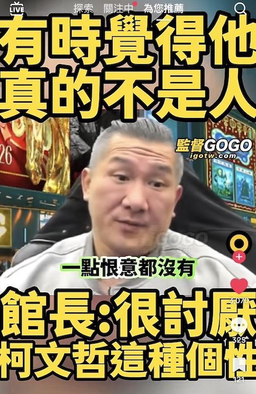 台网红馆长陈之汉4日直播中表示，他最近与台湾民众党前主席柯文哲吃饭，但席间谈话却