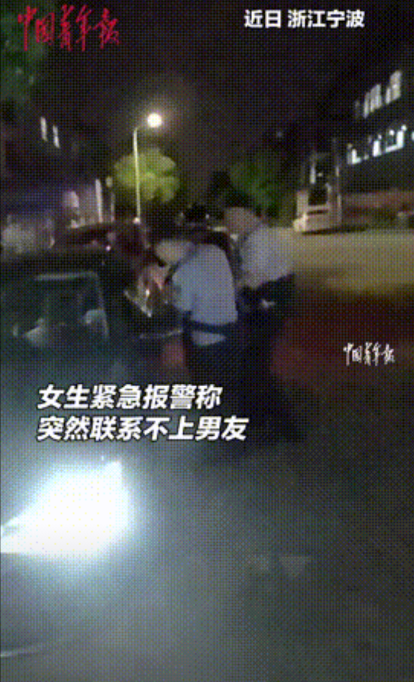 “这才配得上高彩礼！”浙江宁波，一女生发现男友失联后，二话不说就打电话报警，当警