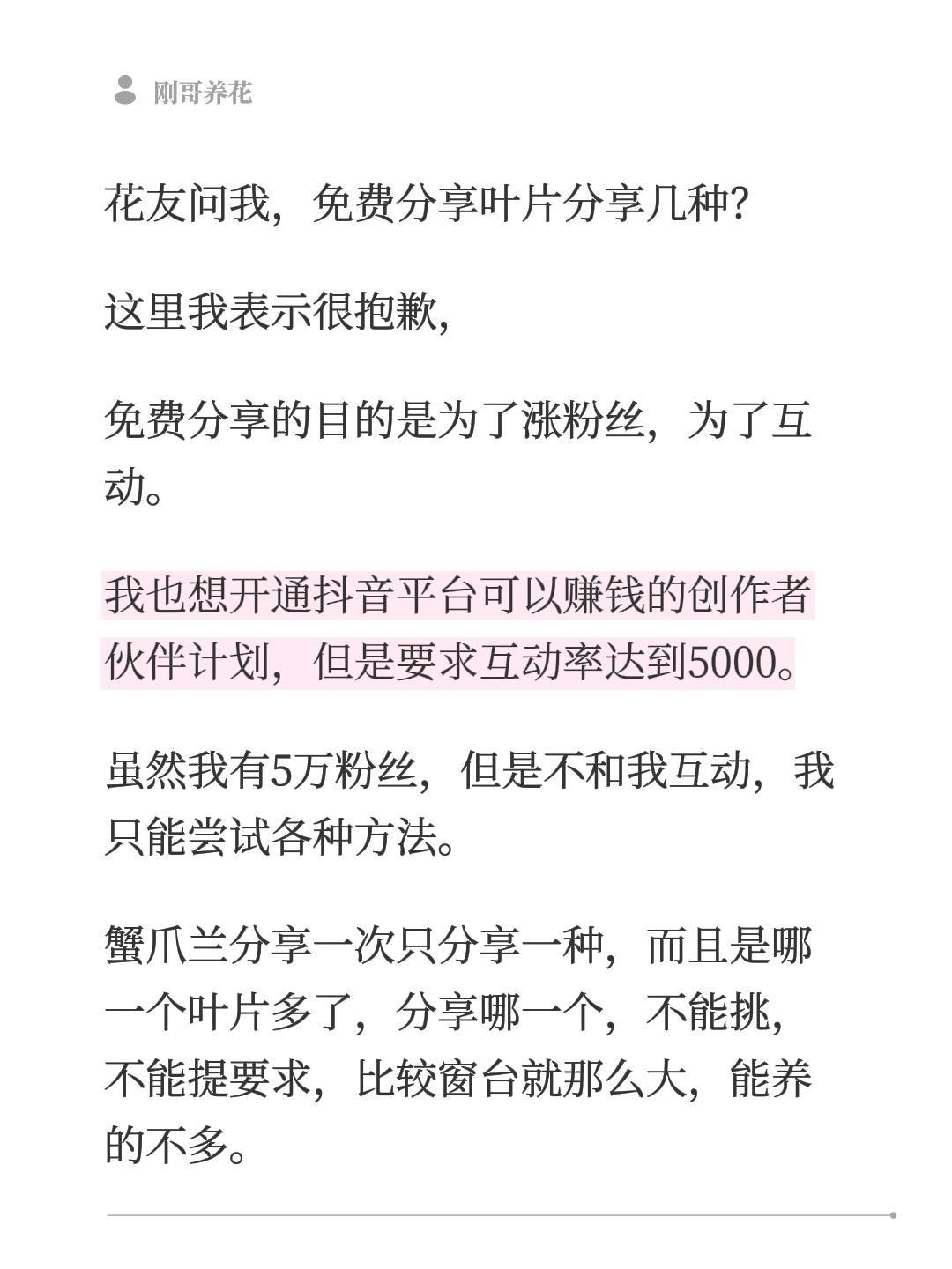 花友问免费分享蟹爪兰叶片，分享几种？花友问我，免费分享叶片分享几种？这里我表示