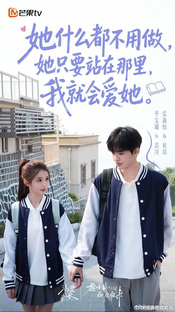 芒果现偶想看哪部？《炽夏》主演：周柯宇、包上恩《致我那菜市场的白月光》主演：陈