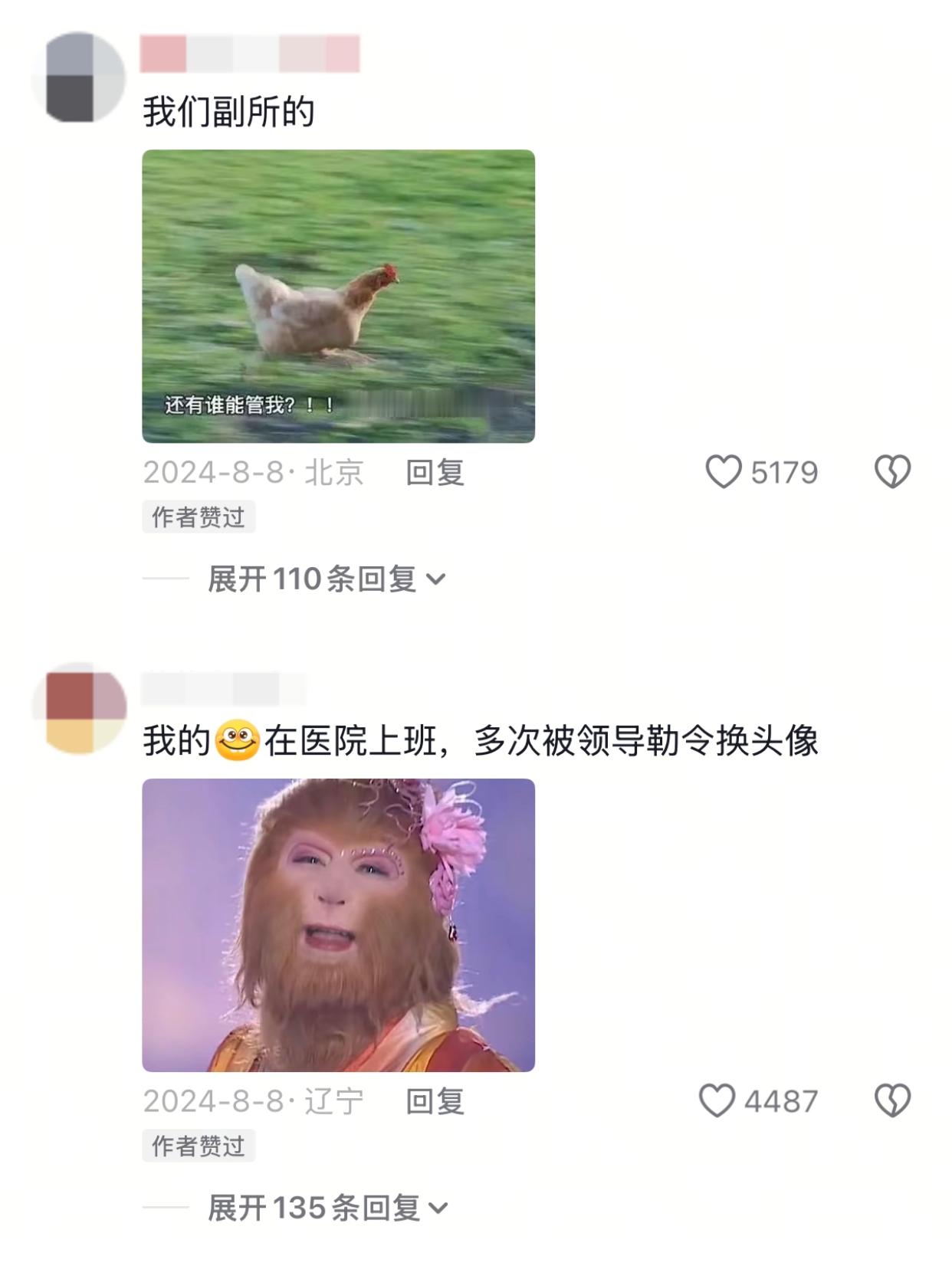 体制内头像真是各有各的精彩​​​
