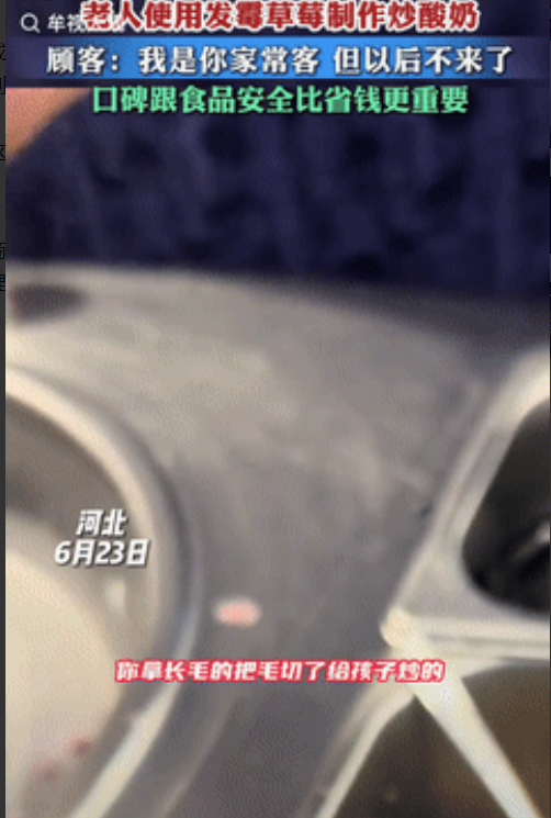 “这根本就不是省钱，是在‘省’生意！”河北一女子给孩子买炒酸奶，谁料老人竟然用发