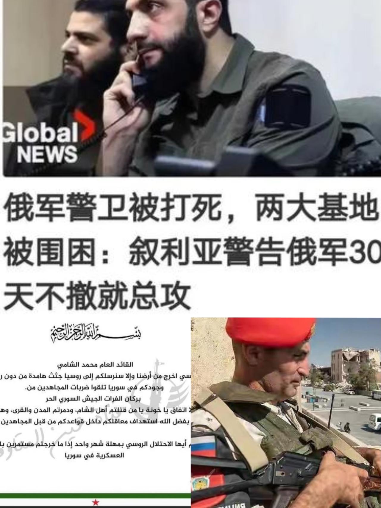 太突然，叙利亚政府军一个下属武装给俄罗斯发最后通牒，要求俄罗斯必须在1个月内滚出
