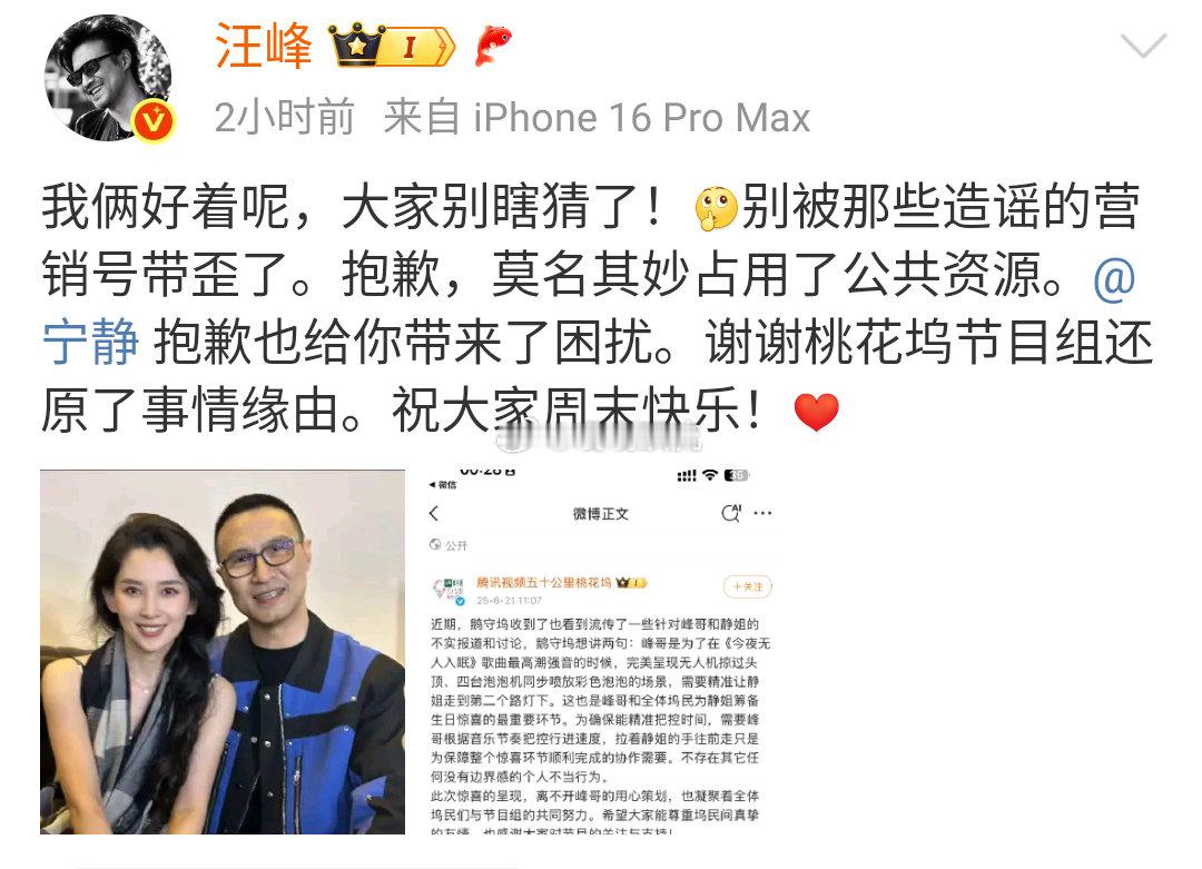 汪峰深夜发文辟谣汪峰否认与宁静恋爱传闻​汪峰深夜发文辟谣否认与宁静恋爱传闻，，