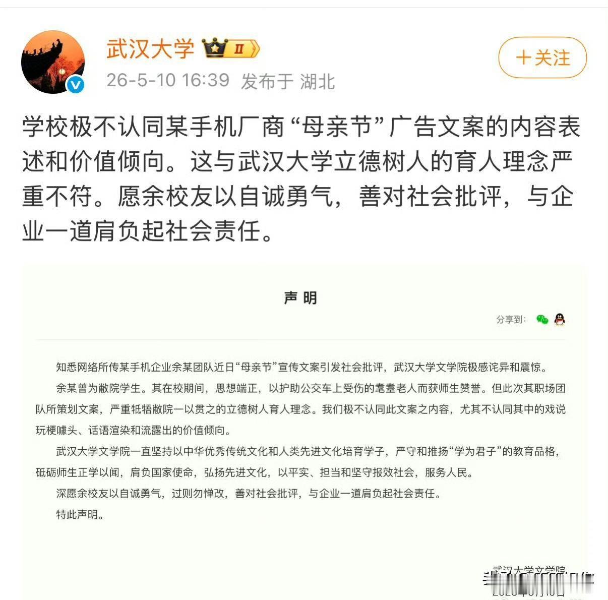 武大紧急切割翻车校友，本质是一场多方皆输的舆论止损。校友无底线营销翻车，给企业造