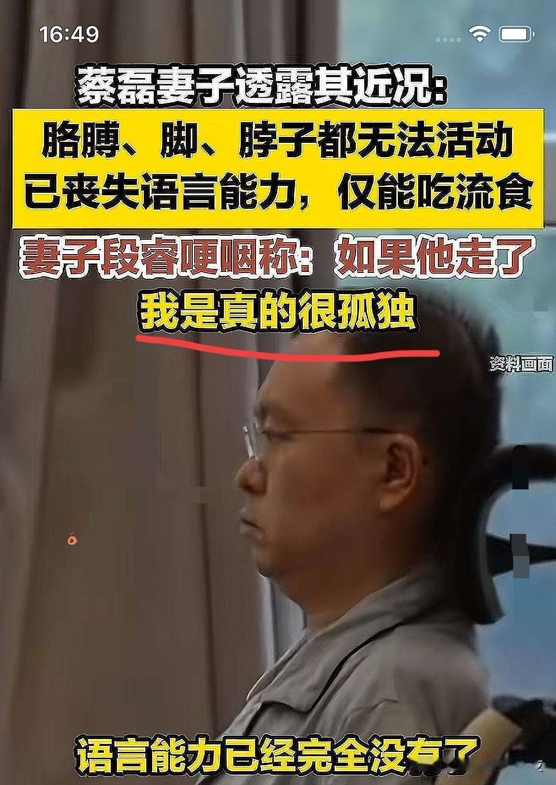 这样活着也是遭罪啊，蔡磊的妻子接受采访时透露，现在蔡磊已经完全没有了语言能力