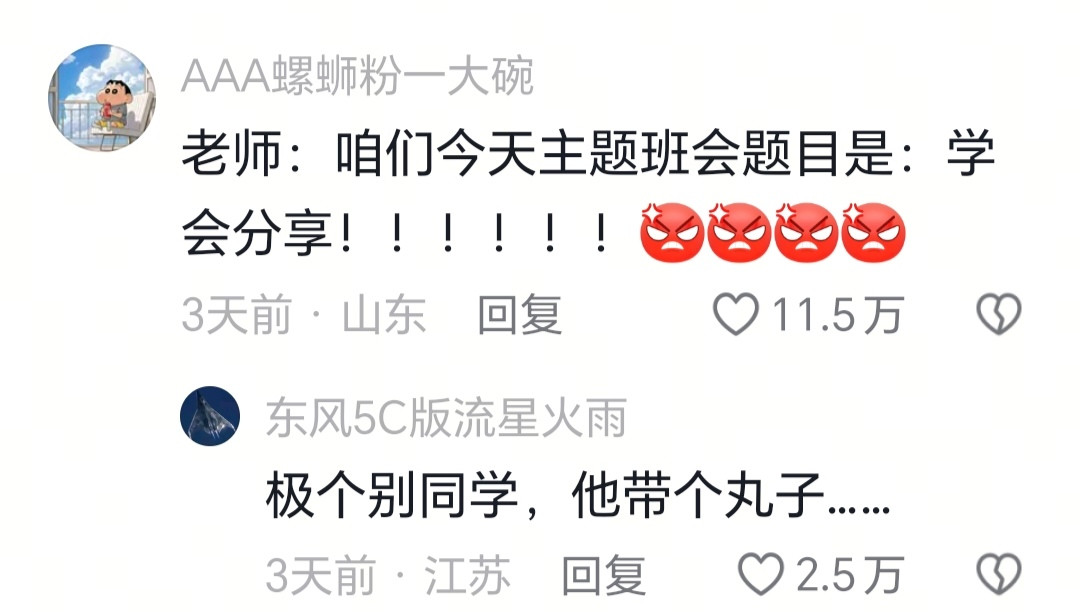 极个别同学，他带个丸子