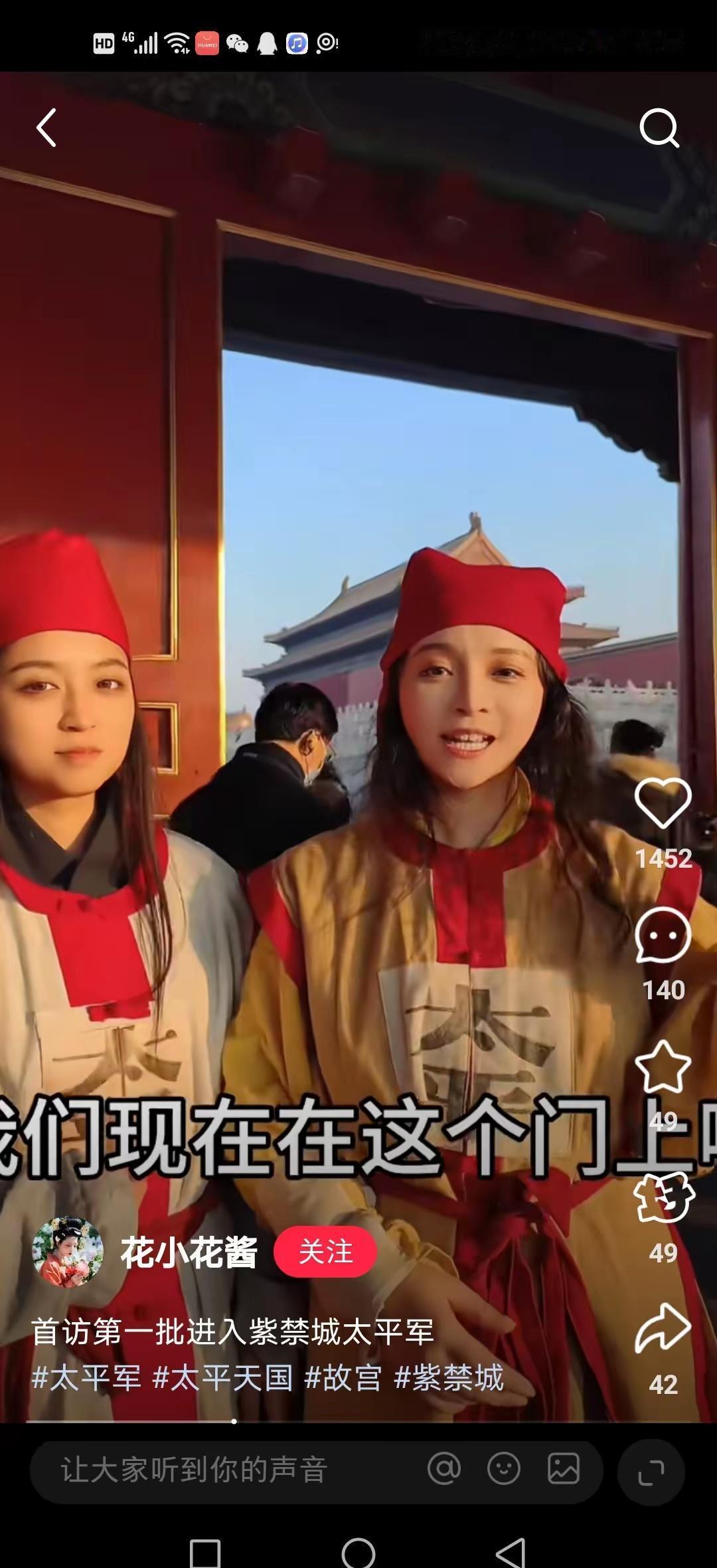 如何看待女博主穿太平天国服饰在故宫游玩，拍摄短视频的行为？近日，抖音上有博主身