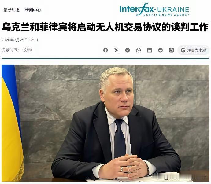 乌克兰的价值也仅限如此！乌克兰和菲律宾计划签署名为“DroneDeal”的协