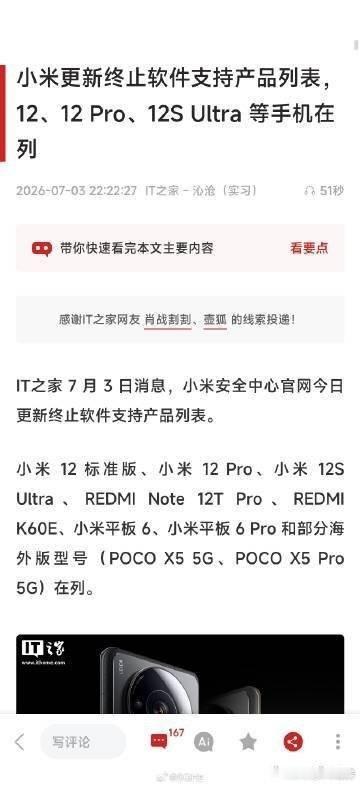 王俊凯帮丁程鑫做主怎么小米12su比12s/sPro还早停止维护啊