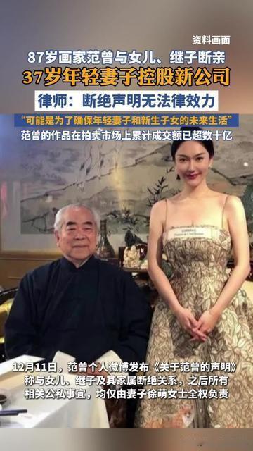 87岁范曾的“断亲声明”，居然是张废纸！放话说和女儿、继子断绝关系，结果