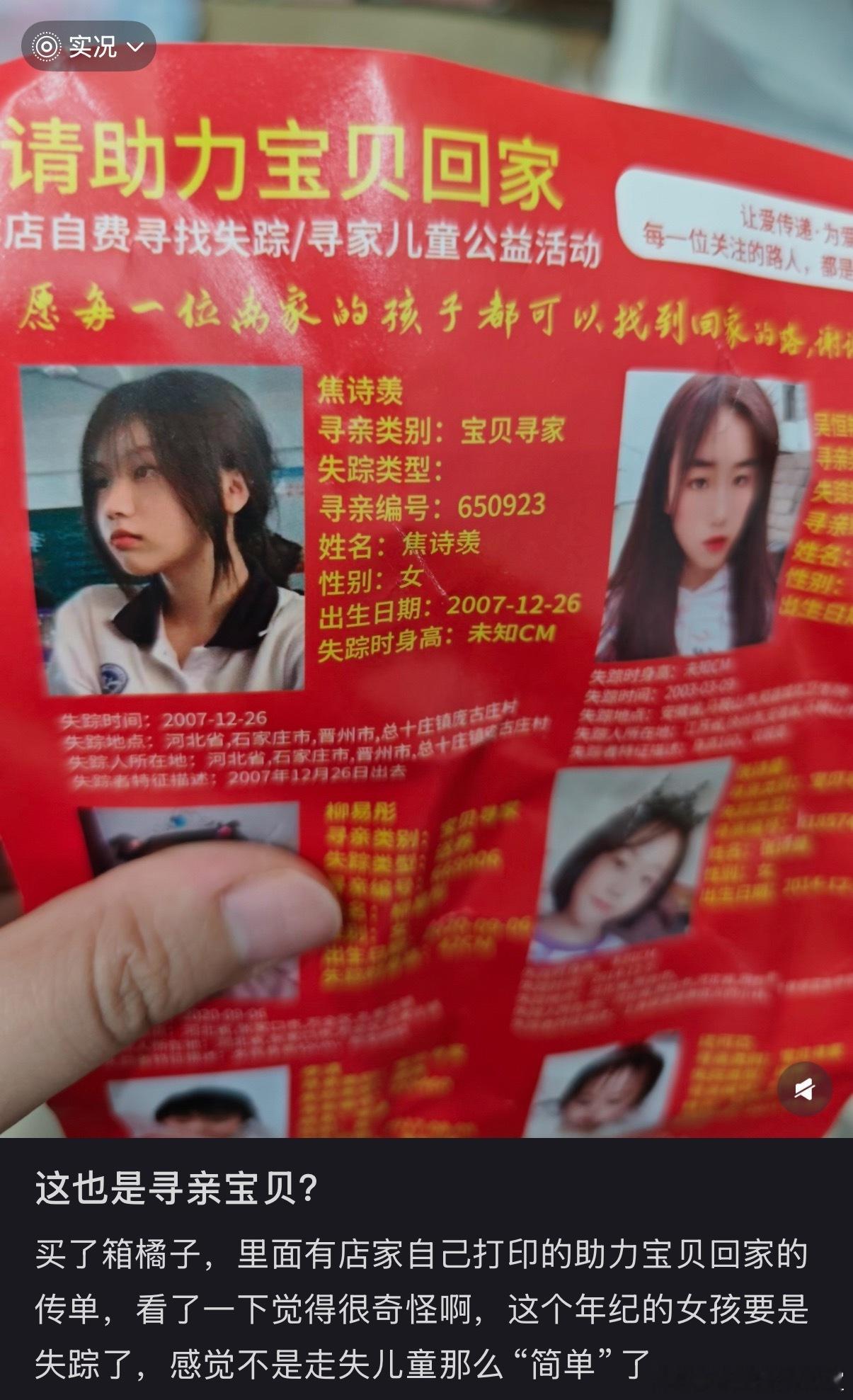 这怎么会有假的信息？